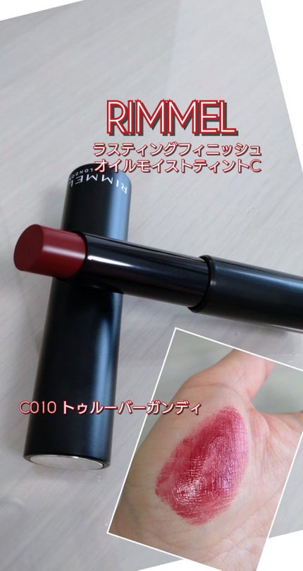 ラスティング フィニッシュ オイルモイスト ティント C/リンメル ロンドン/リップティントを使ったクチコミ(1枚目)