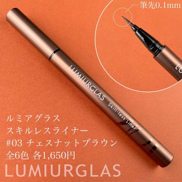 スキルレスライナー/LUMIURGLAS/リキッドアイライナーを使ったクチコミ（2枚目）