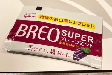 グリコ BREOのクチコミ「グリコ BREO
舌ケアで息キレイ💭😬

【使用感】
タブレット形で、お菓子のように甘くて美味.....」（1枚目）