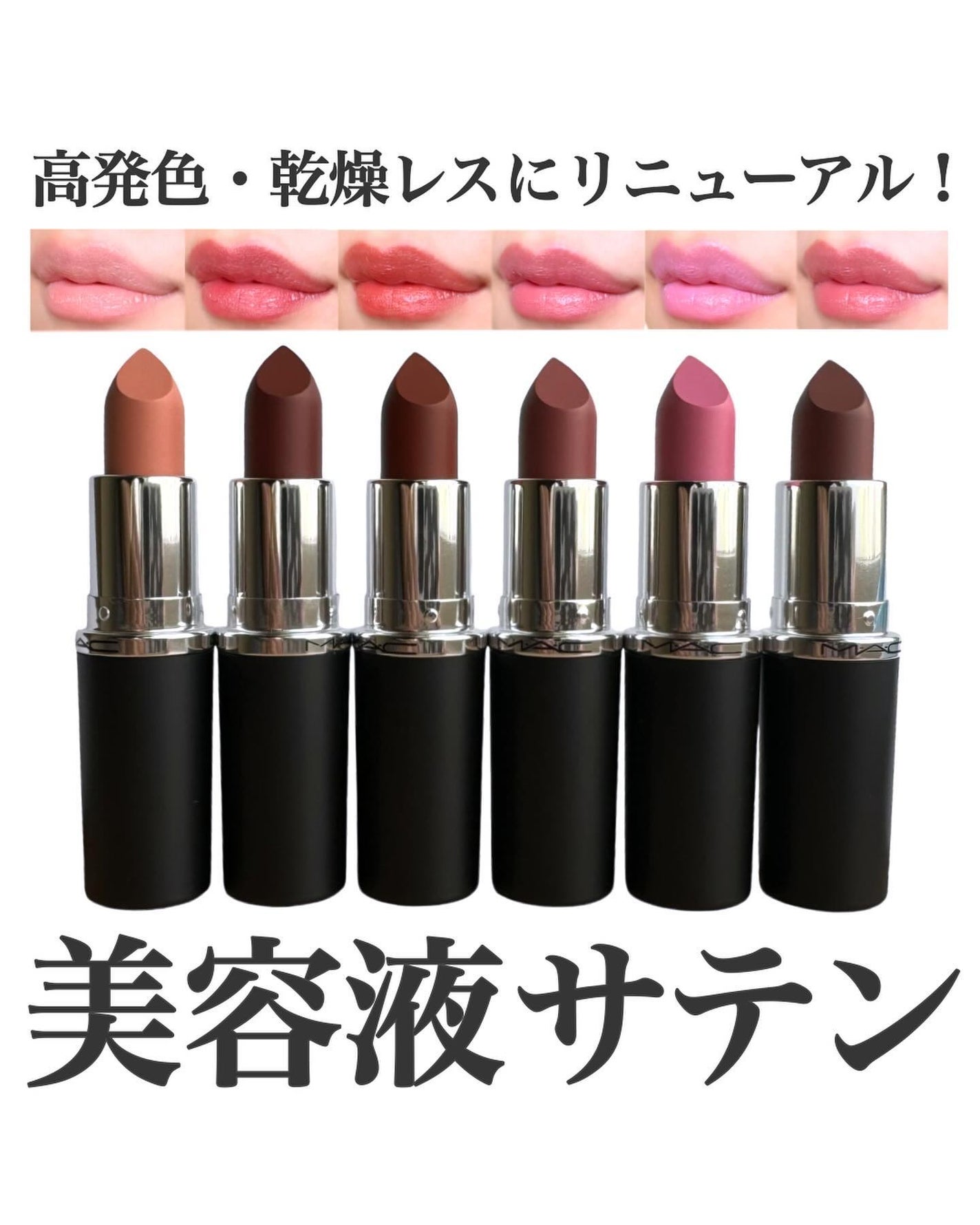 マキシマル スリーク サテン リップスティック/M・A・C/口紅を使ったクチコミ(1枚目)