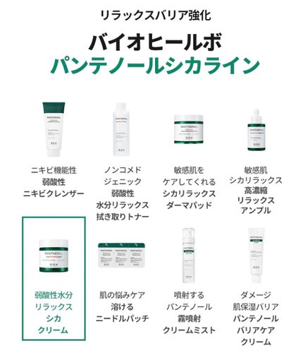 ダーマインテンシブシカパンテノールブラミッシュクリーム/BIOHEAL BOH/フェイスクリームを使ったクチコミ(9枚目)
