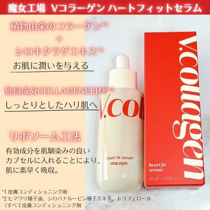 Vコラーゲン ハートフィットアンプル/manyo/美容液を使ったクチコミ(2枚目)
