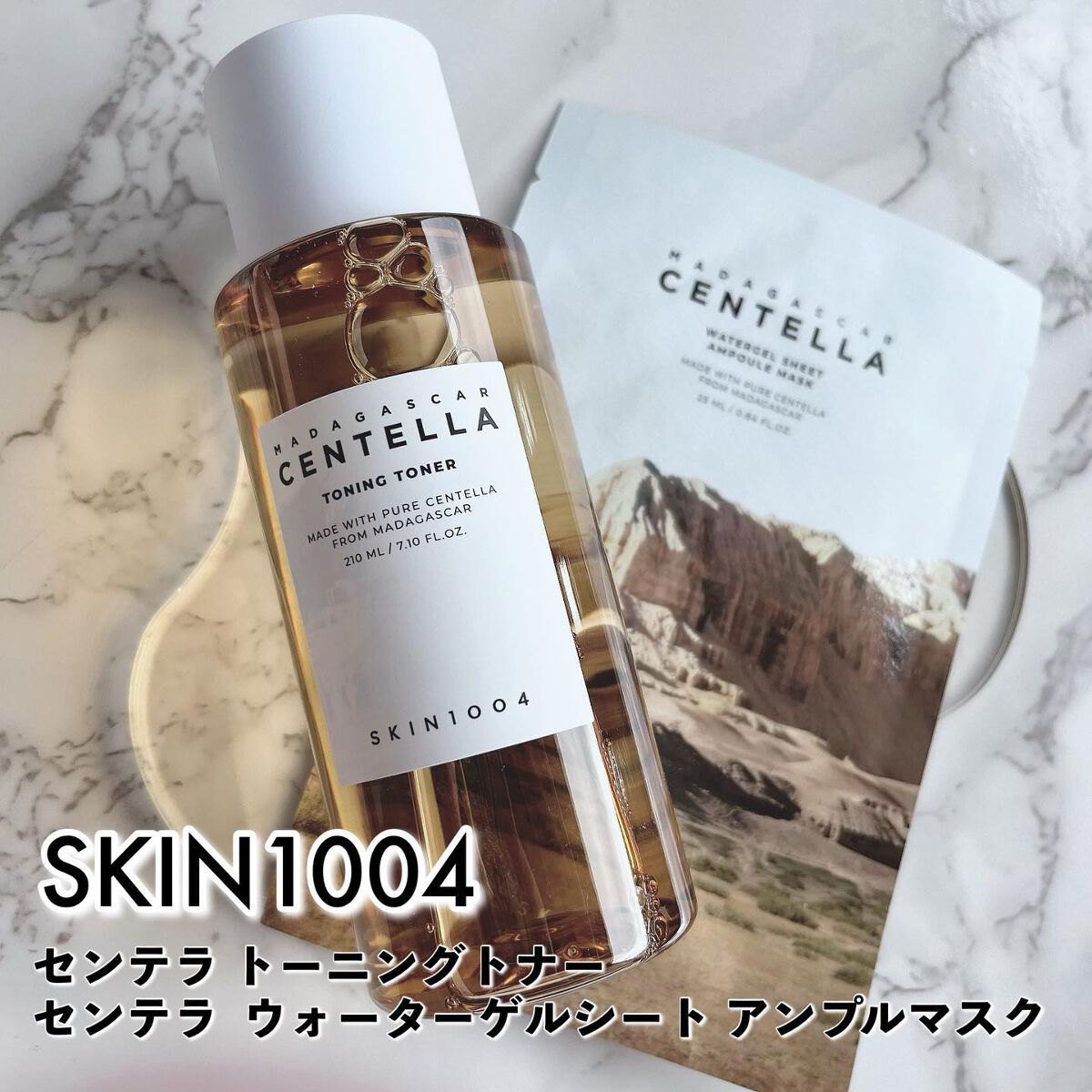 センテラ トーニングトナー/SKIN1004/化粧水を使ったクチコミ（1枚目）