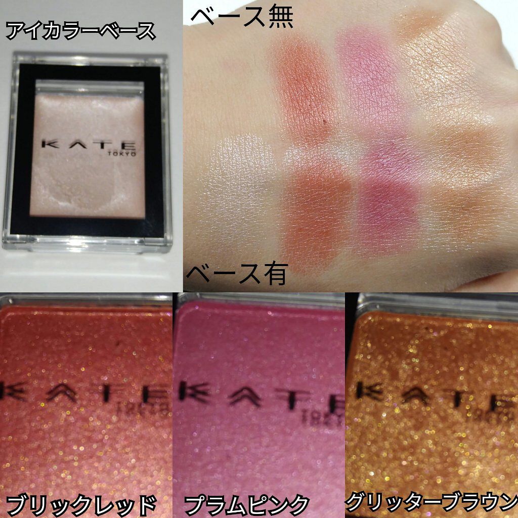 ザ アイカラーベース/KATE/アイシャドウベースを使ったクチコミ（2枚目）