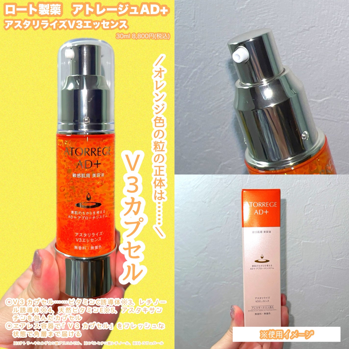 アスタリライズV3エッセンス/アトレージュ AD+/美容液を使ったクチコミ(2枚目)