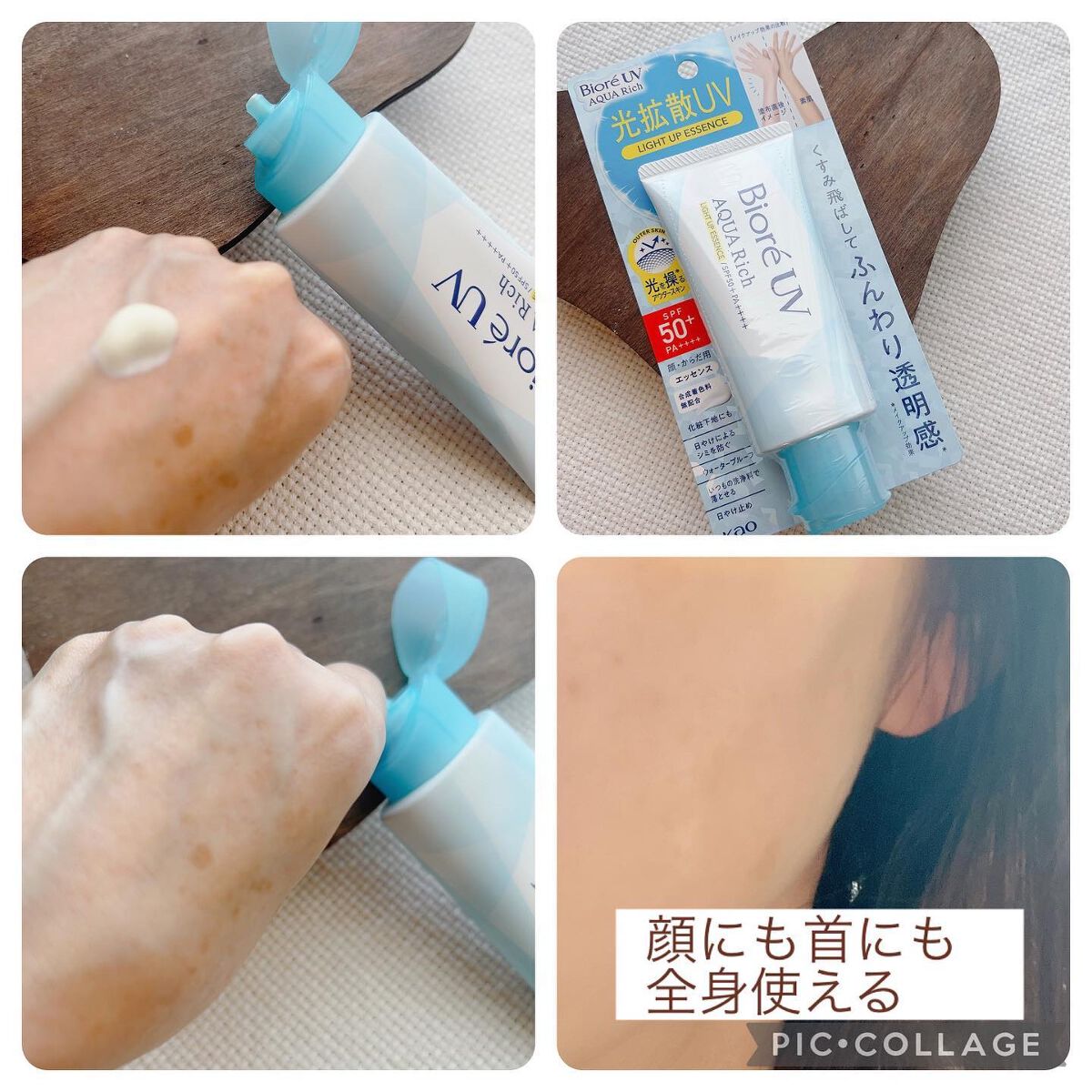 ビオレUV アクアリッチ ライトアップエッセンス/ビオレ/日焼け止めクリームを使ったクチコミ(2枚目)