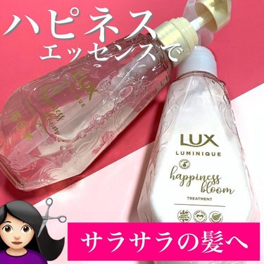 ルミニーク ハピネスブルーム シャンプー／トリートメント トリートメント ポンプ 450g/LUX/シャンプー・コンディショナーを使ったクチコミ（1枚目）