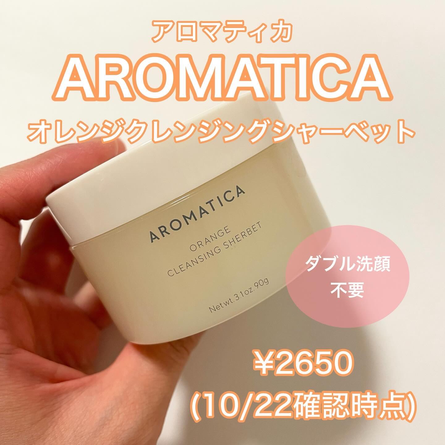 オレンジクレンジングシャーベット/AROMATICA/クレンジングバームを使ったクチコミ（1枚目）