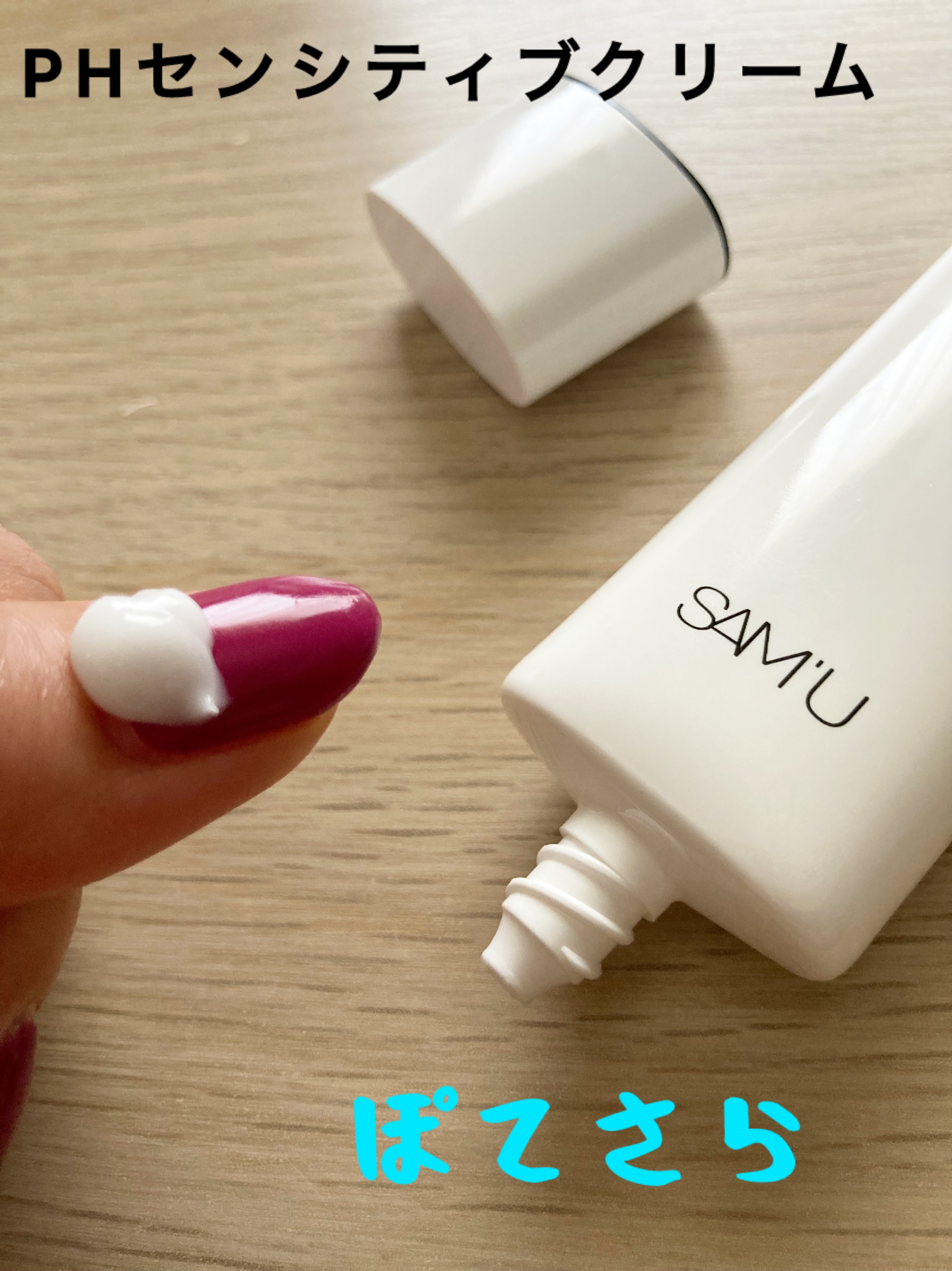 サミュ PHセンシティブフェイシャルトリートメント/SAM'U/美容液を使ったクチコミ（2枚目）