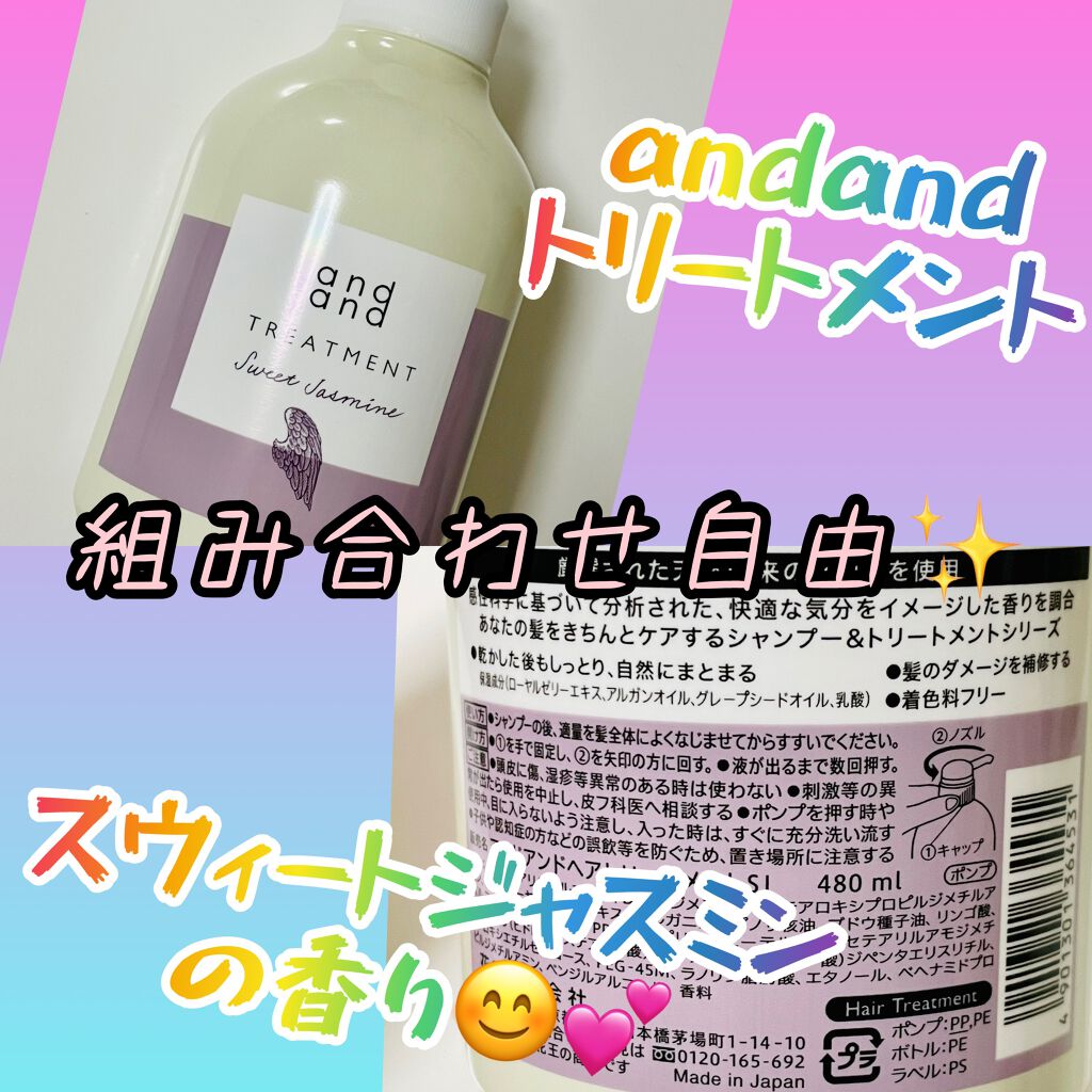 ときめく スウィートジャスミンの香り トリートメント ポンプ(480ml)/and and/洗い流すヘアトリートメントを使ったクチコミ（1枚目）