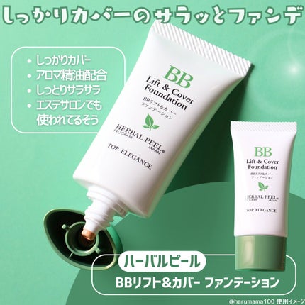 BBリフト&カバーファンデーション/HERBAL PEEL/BBクリームを使ったクチコミ(2枚目)
