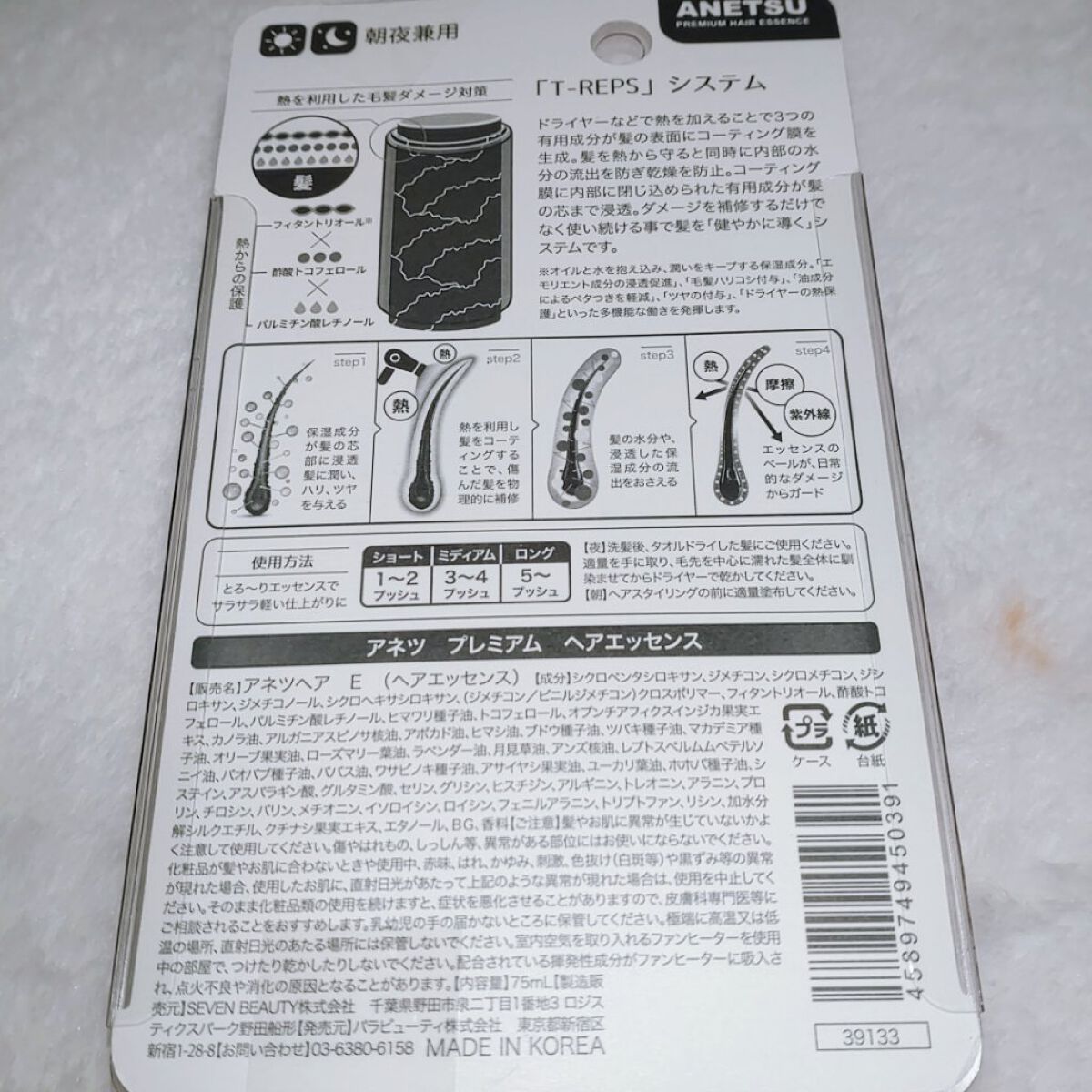 アネツプレミアムヘアエッセンス/ANETSU/ヘアオイルを使ったクチコミ（2枚目）