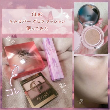 2020年最後に購入したCLIO キルカバー グロウ クッションファンデを使ってみました！
フォロワー様がクッションファンデをおすすめされていて
使ってみたいな～…と思っていたところ、
レビューでちょく