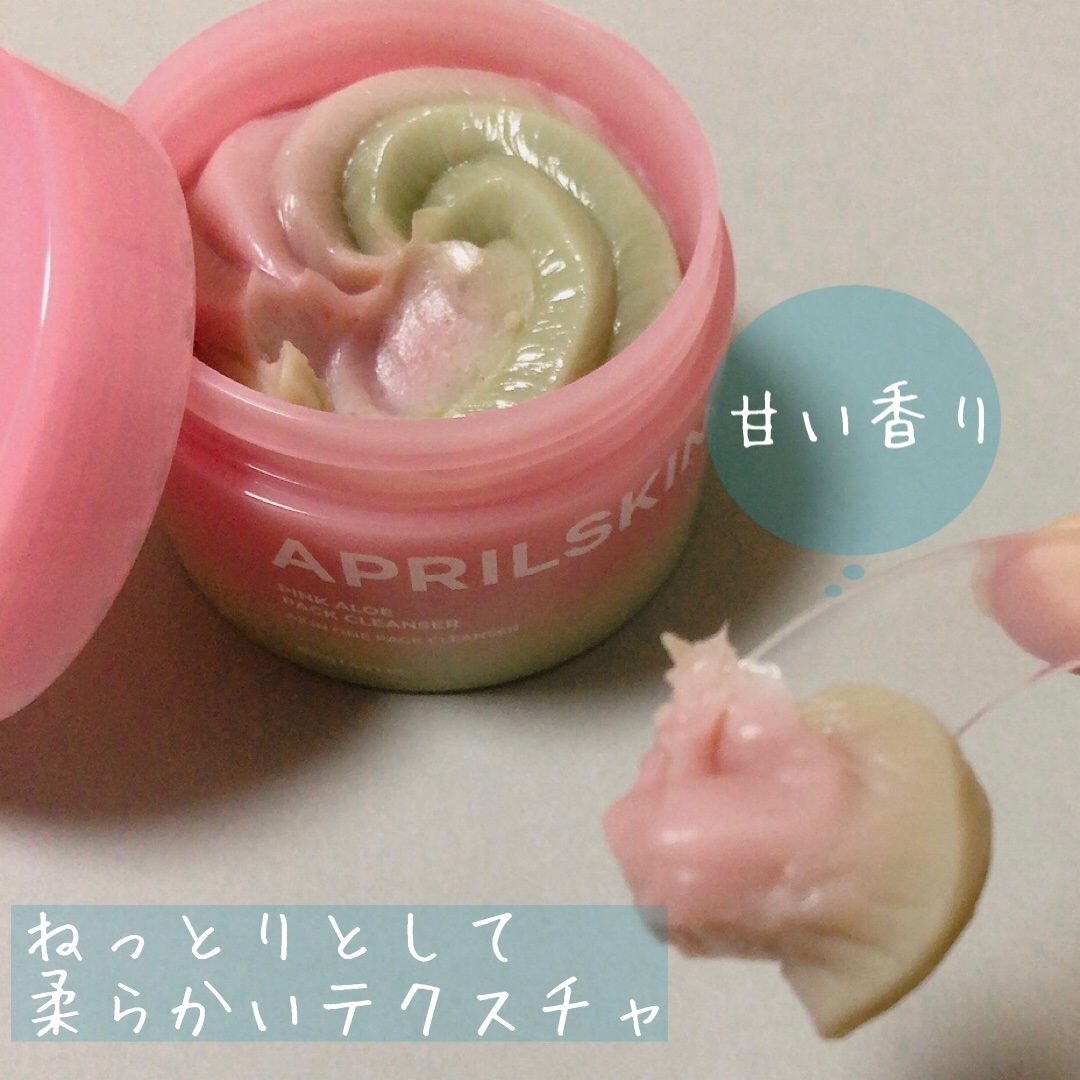 ピンクアロエメレンゲクレンザー/APRILSKIN/その他洗顔料を使ったクチコミ（3枚目）