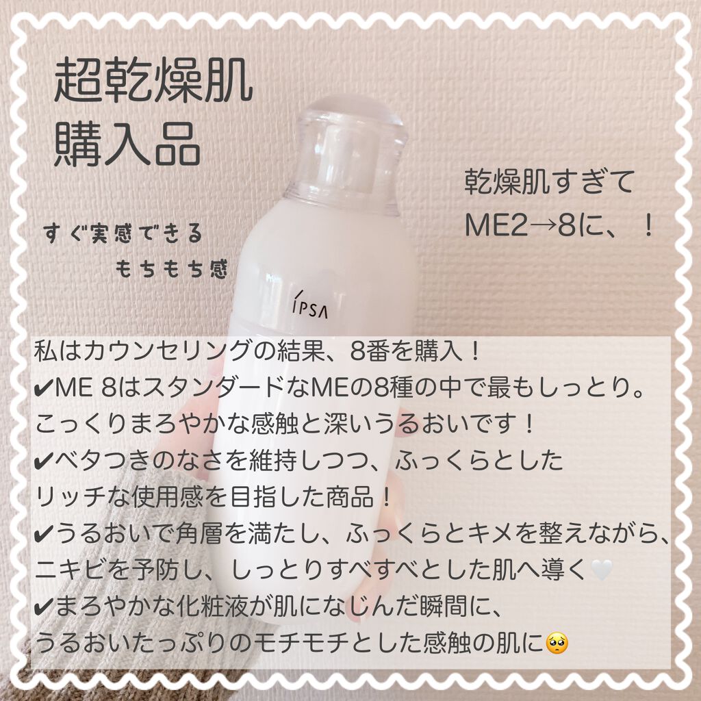 イプサ ME 8/IPSA/化粧水を使ったクチコミ(3枚目)