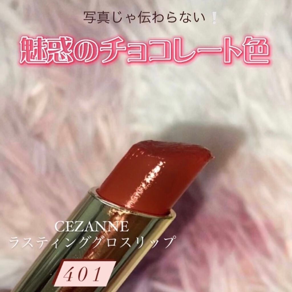 ラスティンググロスリップ/CEZANNE/口紅を使ったクチコミ(2枚目)