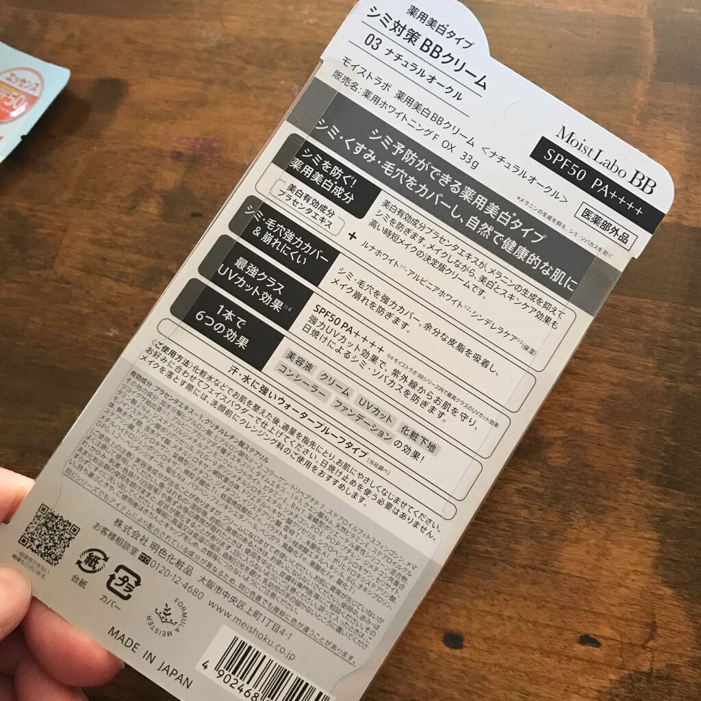 モイストラボ 薬用美白BBクリーム/Moist Labo/BBクリームを使ったクチコミ（2枚目）