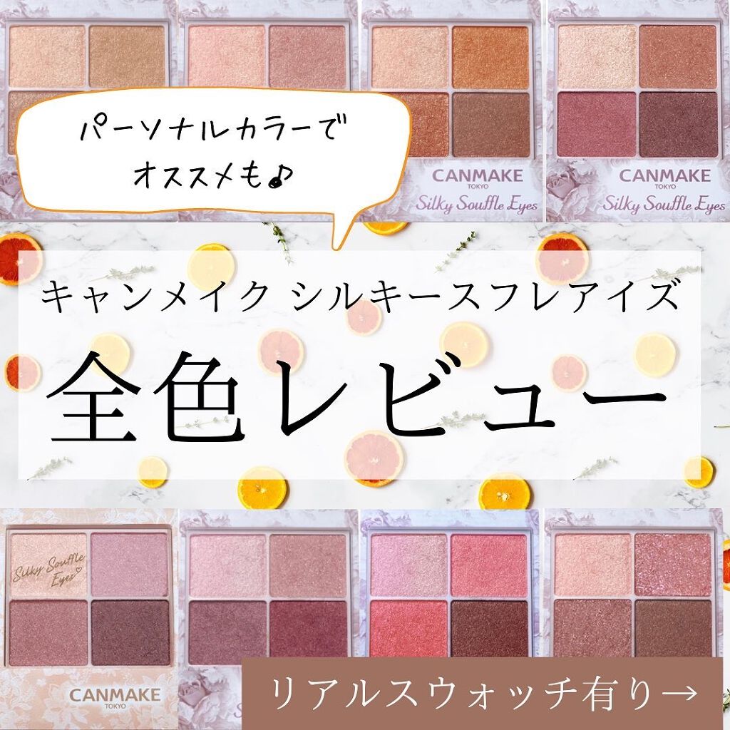 シルキースフレアイズ/キャンメイク/アイシャドウパレットを使ったクチコミ(1枚目)