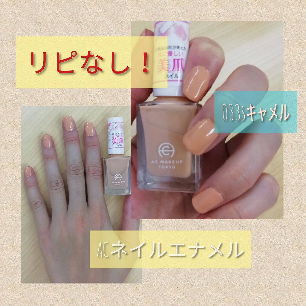 Ac ネイルエナメル M Ac Makeupの辛口レビュー 最近ハマってるacネイルエナメルキャメルの By Negigasuki Lips