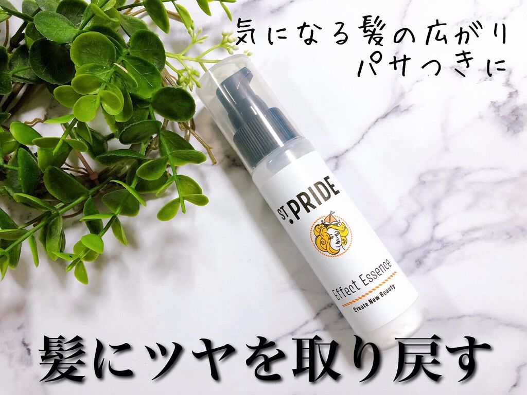 エフェクトエッセンス/St.Pride/ヘアミルクを使ったクチコミ（1枚目）