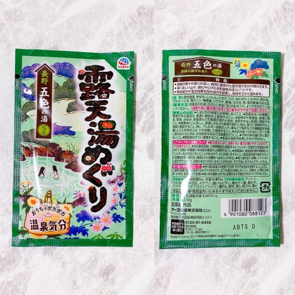 露天湯めぐり/アース製薬/無機塩系入浴剤を使ったクチコミ(4枚目)