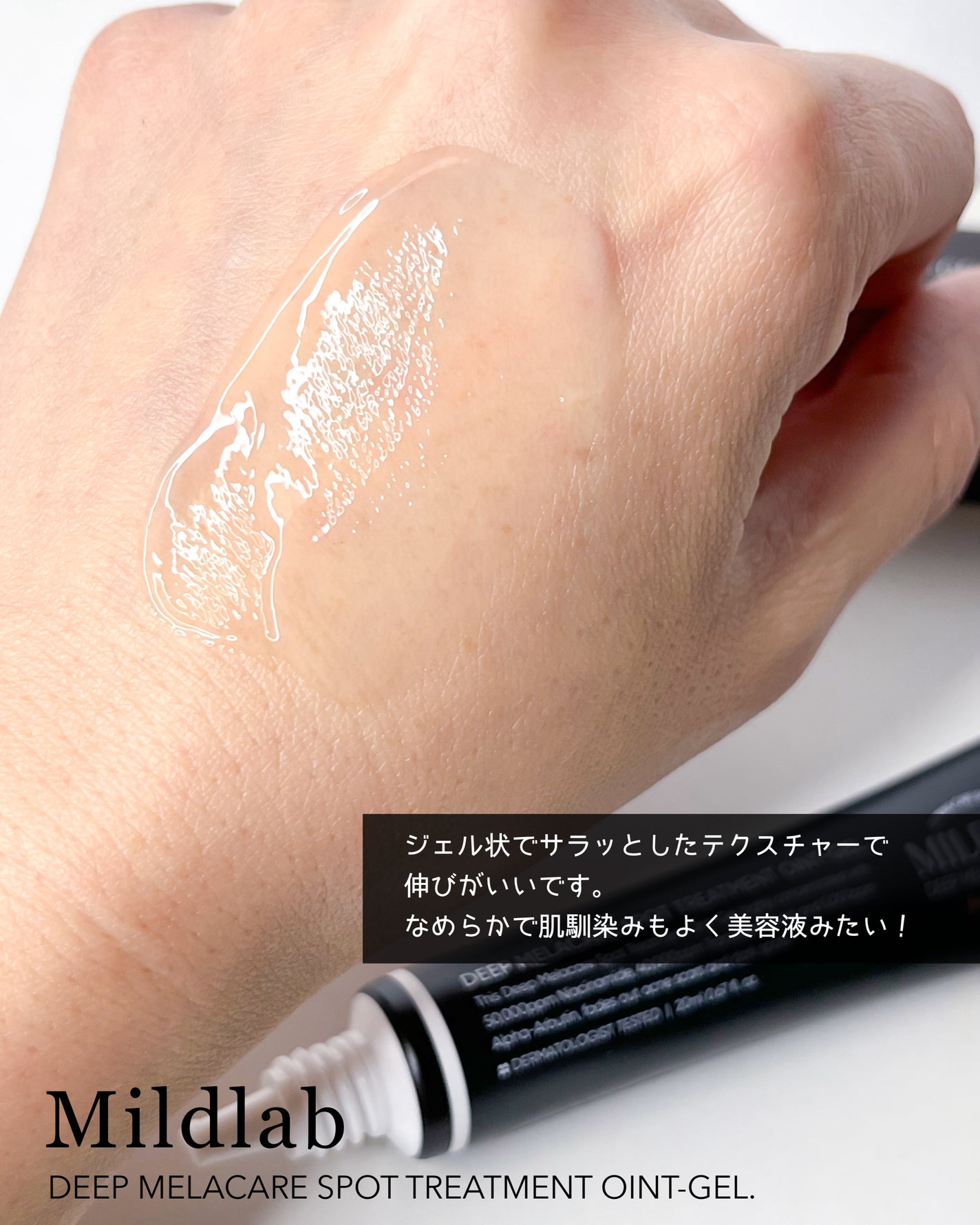 ディープ メラケア 美容液/Mildlab/美容液を使ったクチコミ(5枚目)