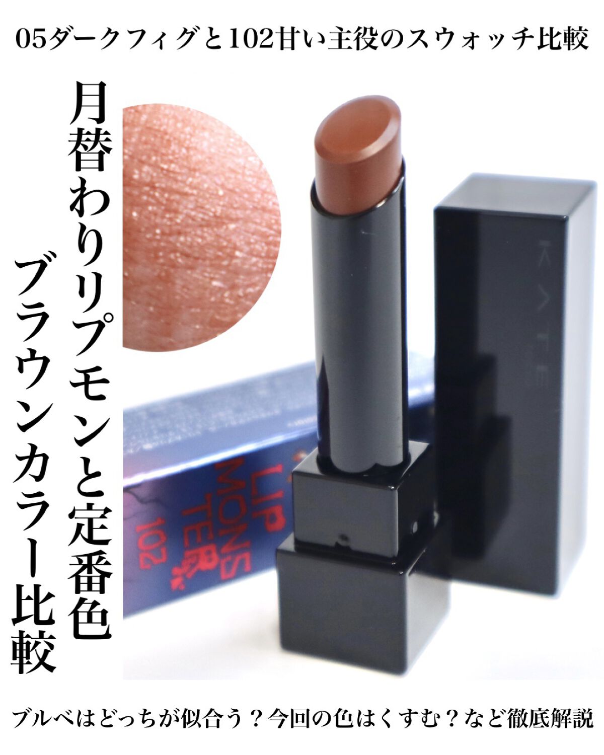 ケイト リップモンスター/KATE/口紅を使ったクチコミ（1枚目）