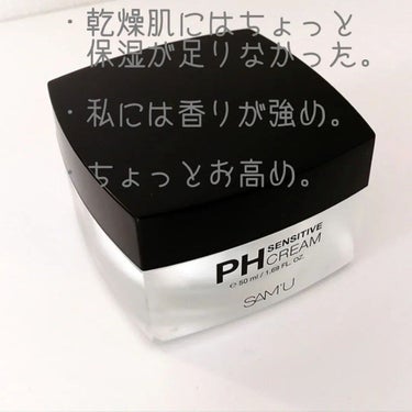 PH センシティブクリーム/SAM'U/フェイスクリームを使ったクチコミ（3枚目）