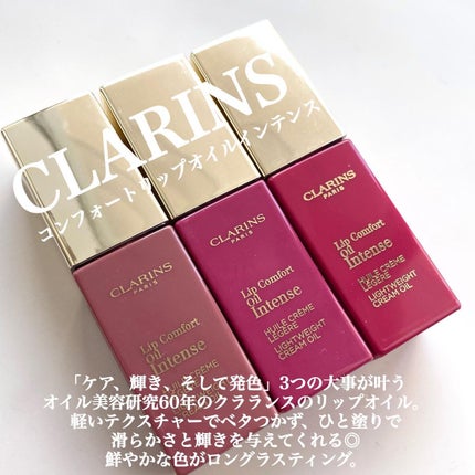 コンフォート リップオイル インテンス/CLARINS/リップグロスを使ったクチコミ(2枚目)