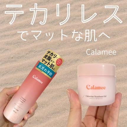 カラミー カラミンノーセバムジェル/Calamee/フェイスクリームを使ったクチコミ(1枚目)