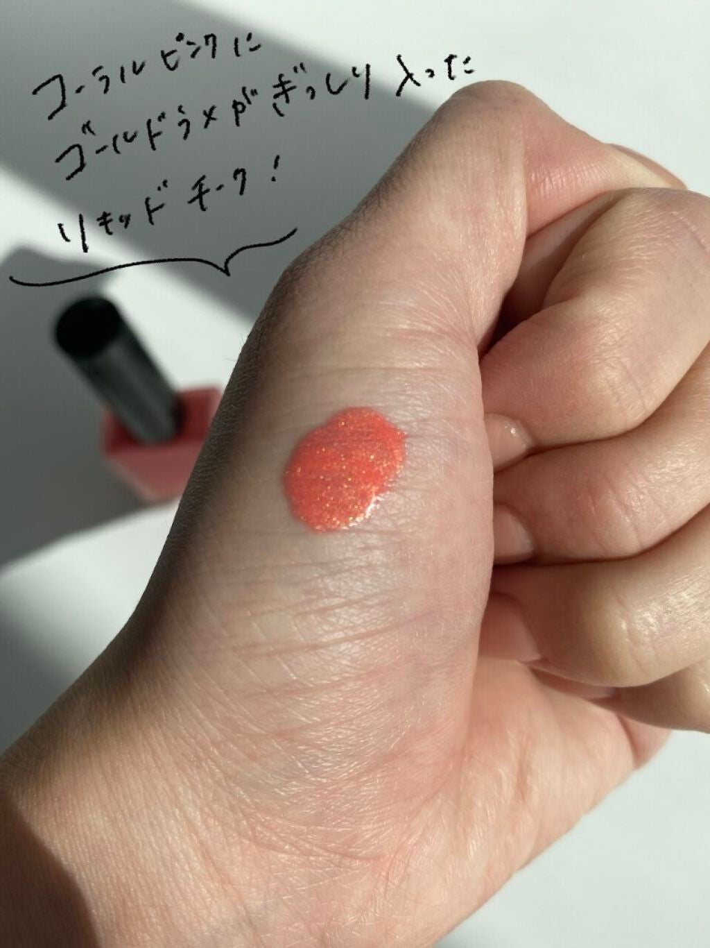 チークポリッシュ/ADDICTION/リキッドチークを使ったクチコミ(3枚目)