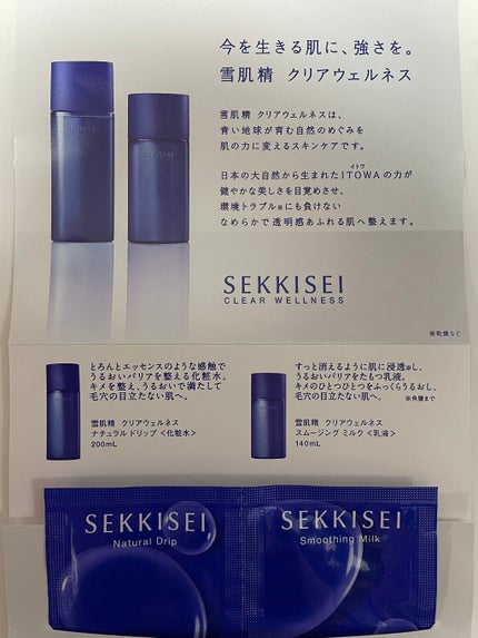 クリアウェルネス スムージング ミルク/雪肌精/乳液を使ったクチコミ(1枚目)