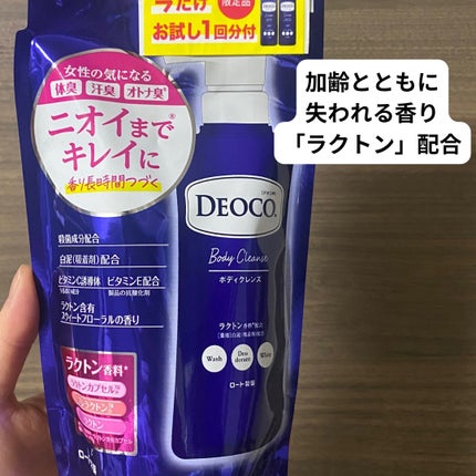 デオコ 薬用ボディクレンズ/DEOCO(デオコ)/ボディソープを使ったクチコミ(2枚目)