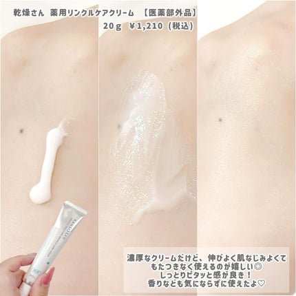 乾燥さん 薬用しっとり化粧液【医薬部外品】/乾燥さん/オールインワン化粧品を使ったクチコミ(4枚目)