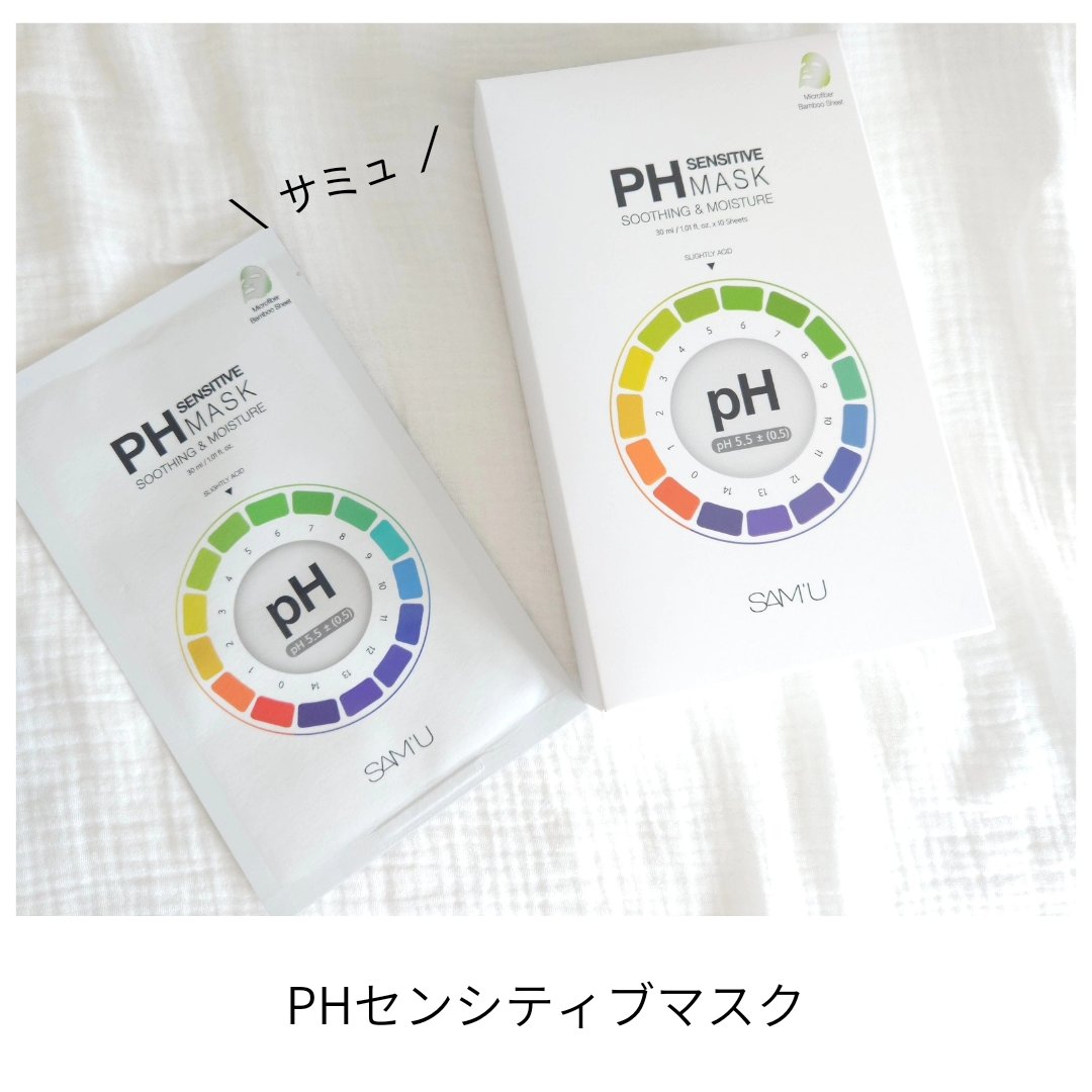 PHセンシティブマスクスージング＆モイスト/SAM'U/シートマスク・パックを使ったクチコミ（1枚目）