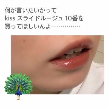 スライドルージュ/KiSS/口紅を使ったクチコミ（1枚目）