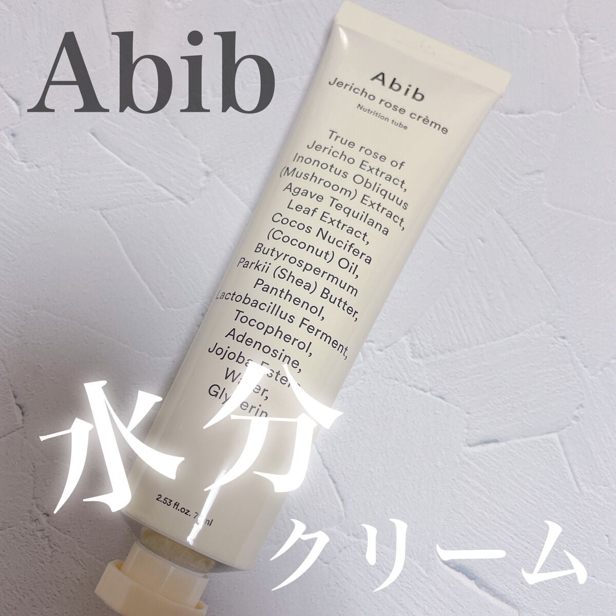 復活草クリーム ニュートリションチューブ/Abib /フェイスクリームを使ったクチコミ(1枚目)