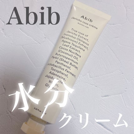 復活草クリーム ニュートリションチューブ/Abib /フェイスクリームを使ったクチコミ(1枚目)