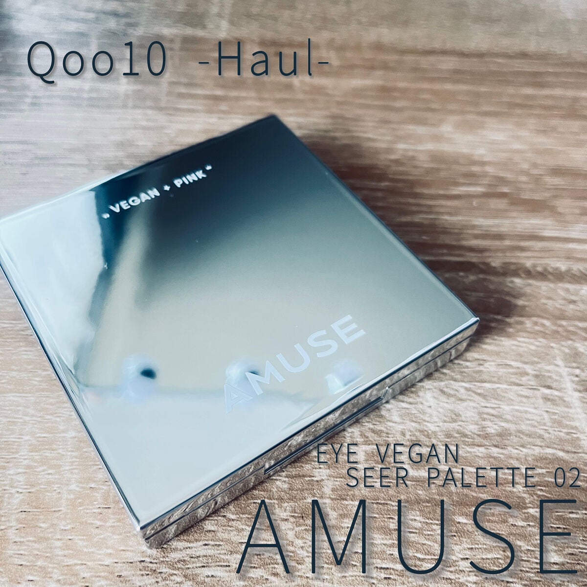 アイ ヴィーガン シアーパレット/AMUSE/アイシャドウパレットを使ったクチコミ(1枚目)