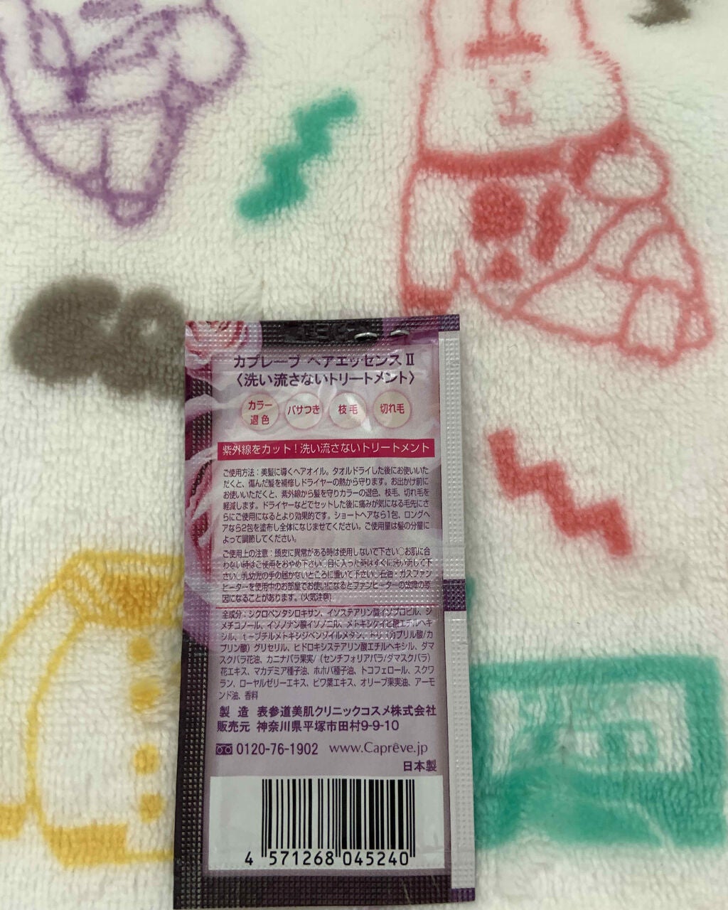 ヘアエッセンスⅡ/Capreve(カプレーブ)/ヘアオイルを使ったクチコミ(2枚目)