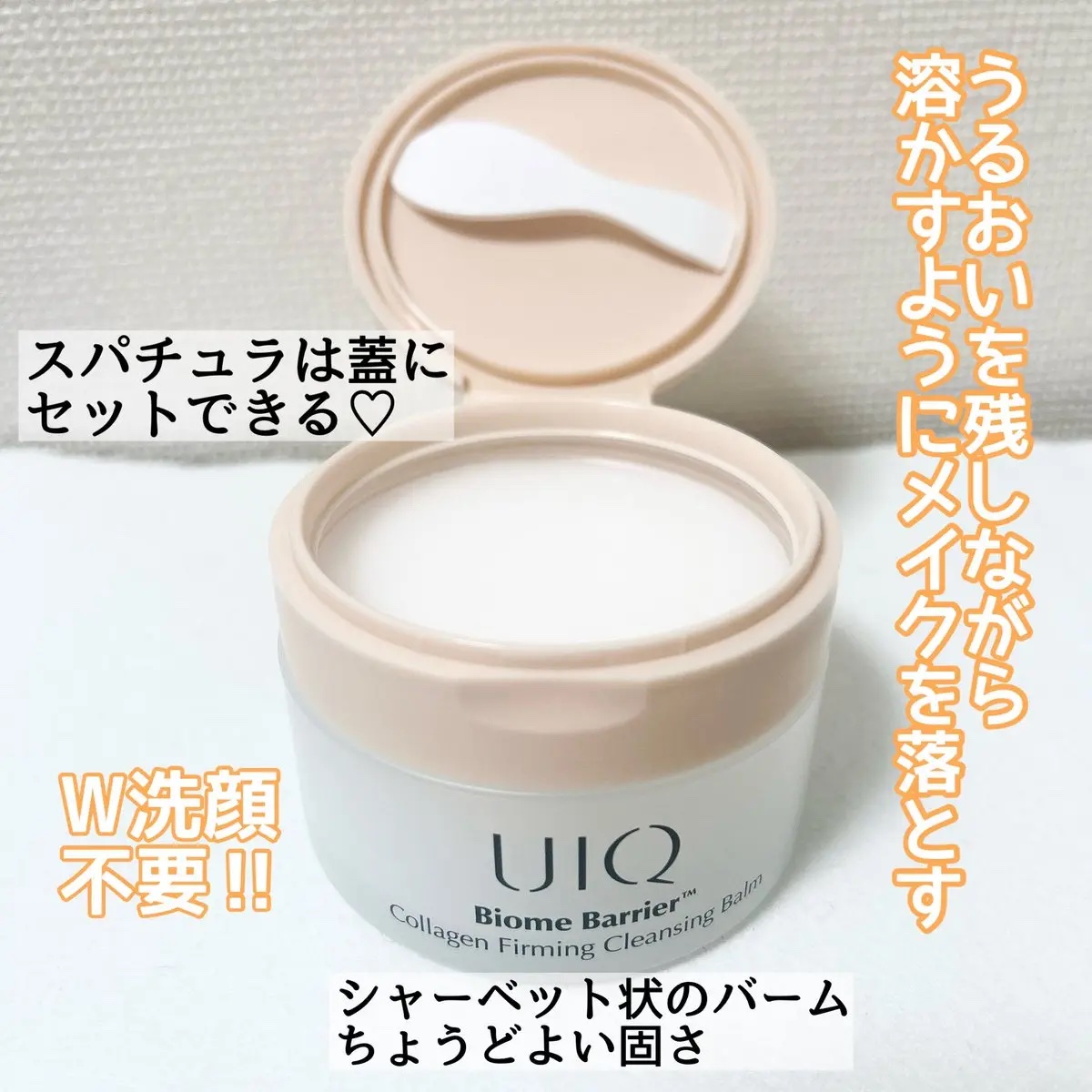 バイオームバリアコラーゲンファーミングクレンジングバーム/UIQ/クレンジングバームを使ったクチコミ（3枚目）