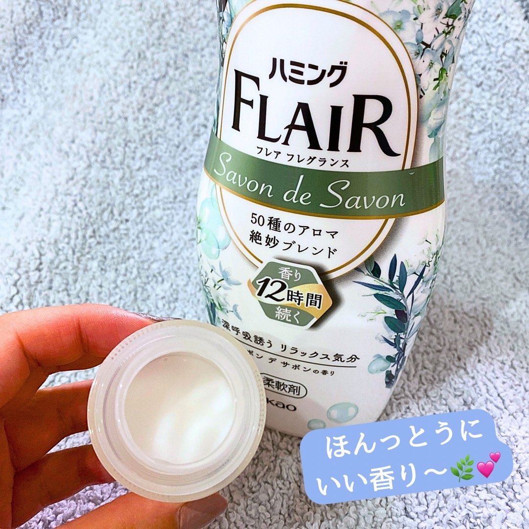 ハミング フレア フレグランス サボン デ サボンの香り/ハミングフレア/柔軟剤を使ったクチコミ（2枚目）