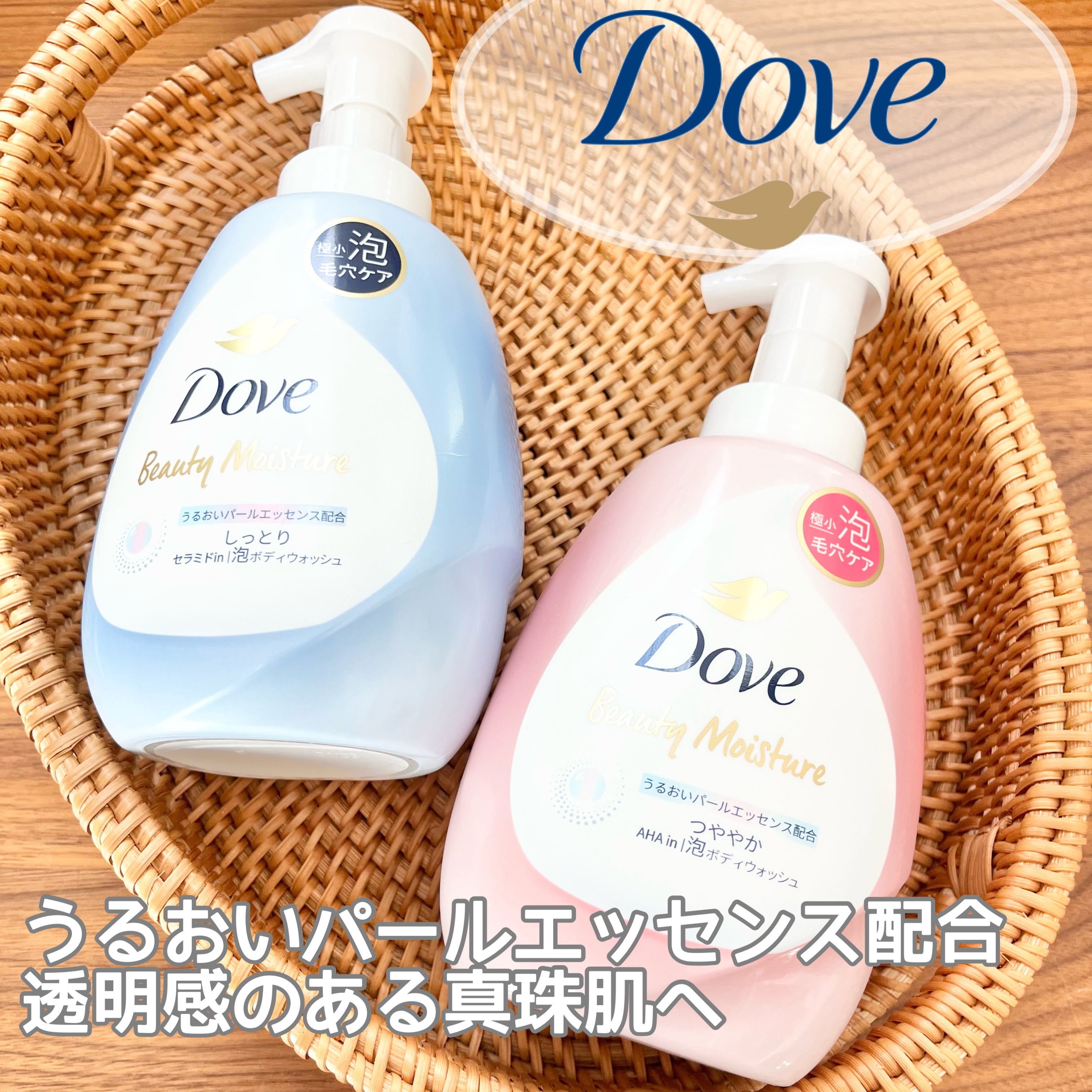 ビューティーモイスチャー 泡ボディウォッシュ つややか/ダヴ/ボディソープを使ったクチコミ（1枚目）