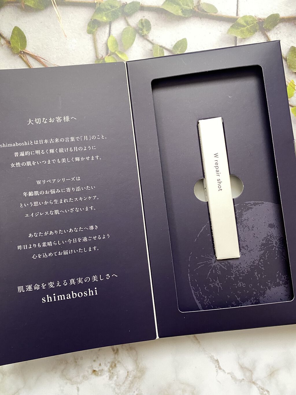 Wリペアショット/shimaboshi/美容液を使ったクチコミ（2枚目）