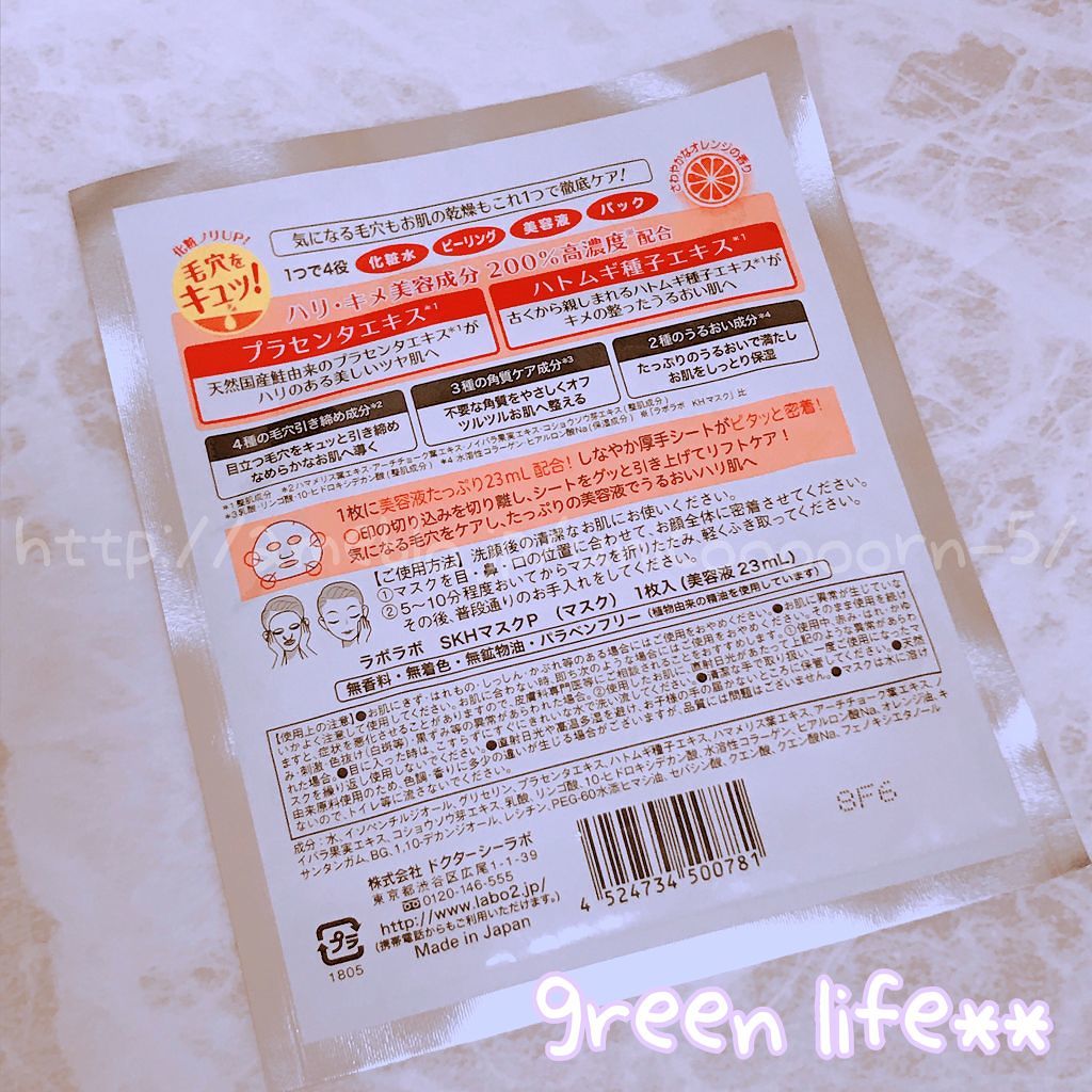 スーパー毛穴引き締めマスク プラセンタ/ラボラボ/シートマスク・パックを使ったクチコミ(4枚目)