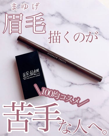 UR GLAM　EYEBROW POWDER/U R GLAM/パウダーアイブロウを使ったクチコミ（1枚目）