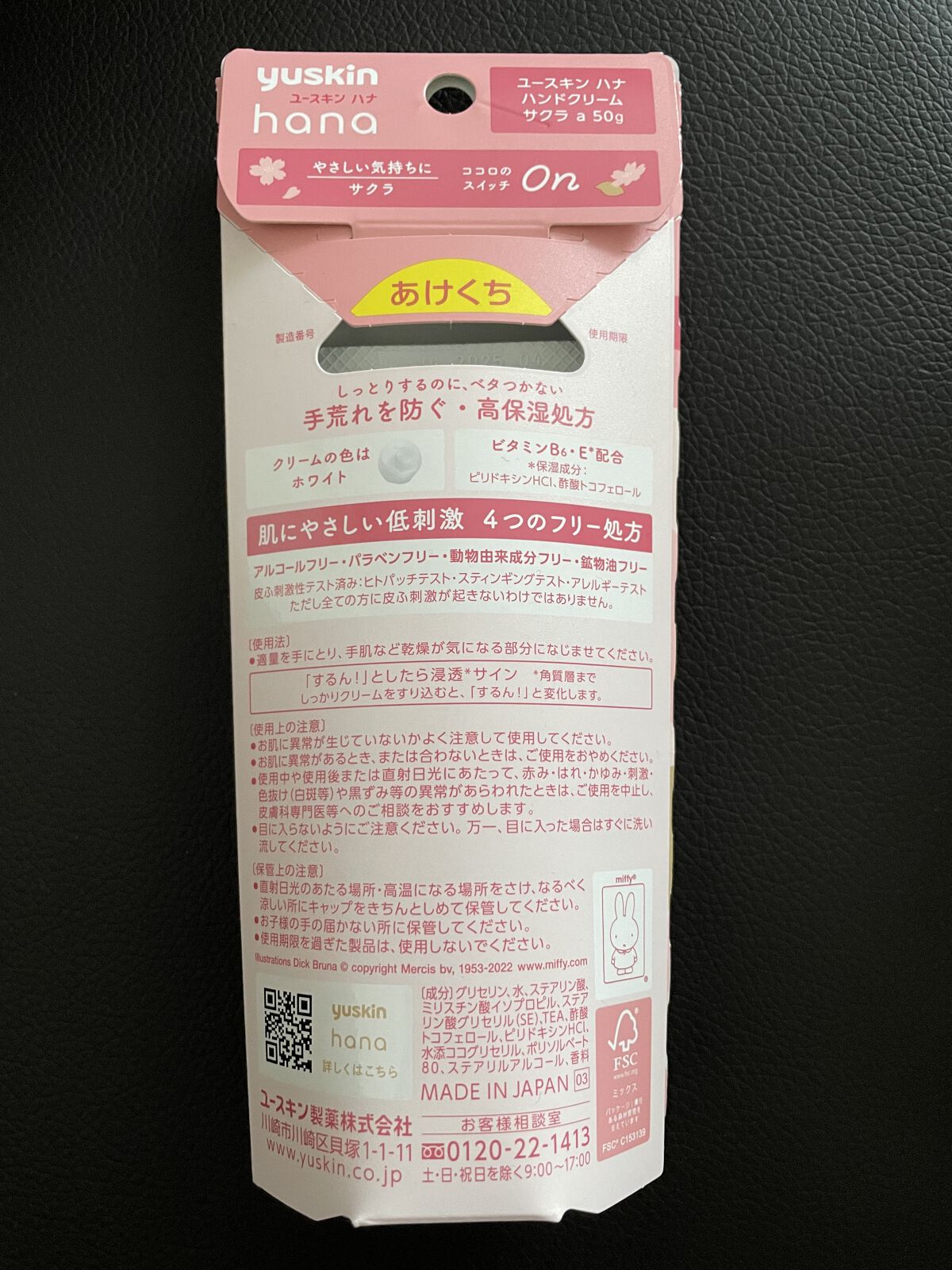 ハンドクリーム サクラ/ユースキンhana/ハンドクリームを使ったクチコミ（2枚目）