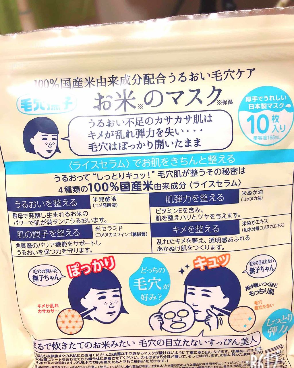 お米のマスク/毛穴撫子/シートマスク・パックを使ったクチコミ(2枚目)