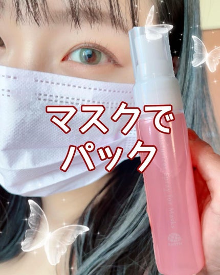 マスクでパック スキンケア/アース製薬/マスクを使ったクチコミ(1枚目)