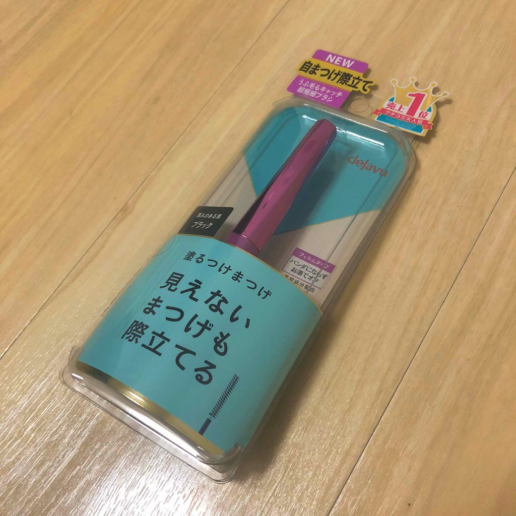 「塗るつけまつげ」自まつげ際立てタイプ/デジャヴュ/マスカラを使ったクチコミ(1枚目)